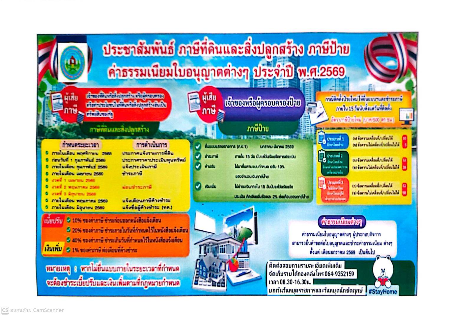 ข่าวประชาสัมพันธ์