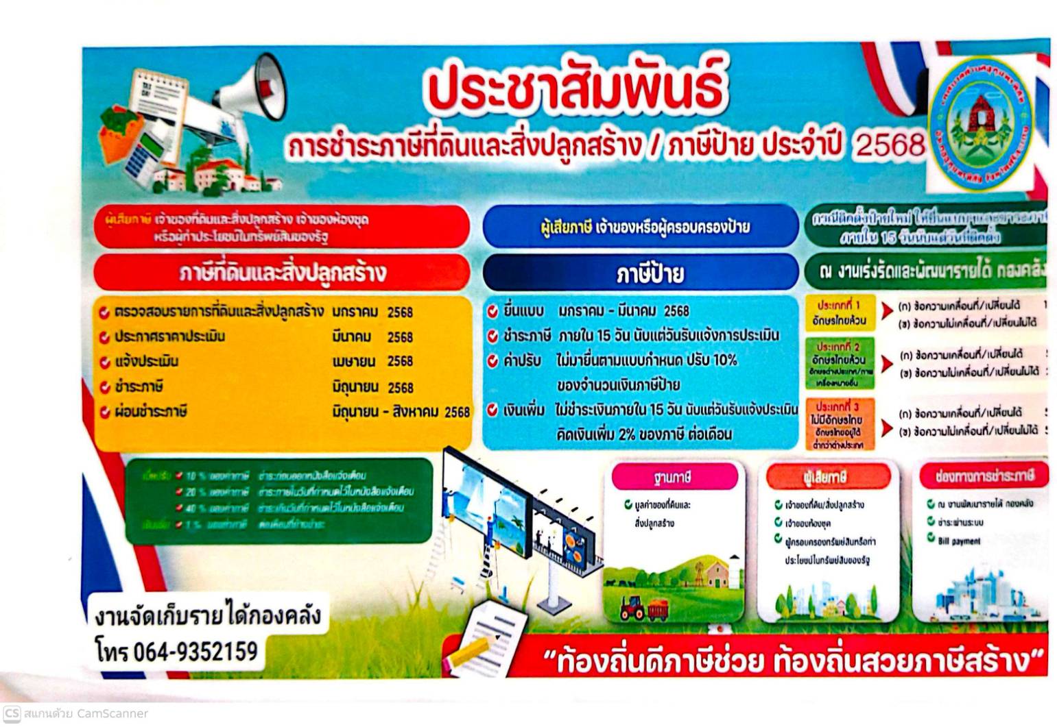 ข่าวประชาสัมพันธ์